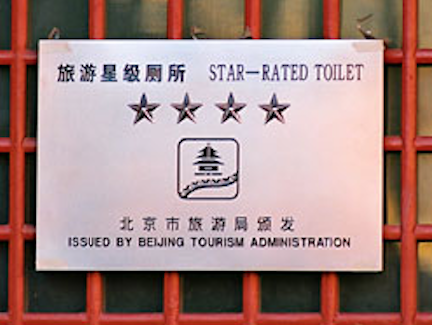 China promotes 'toilet revolution' in inland areas